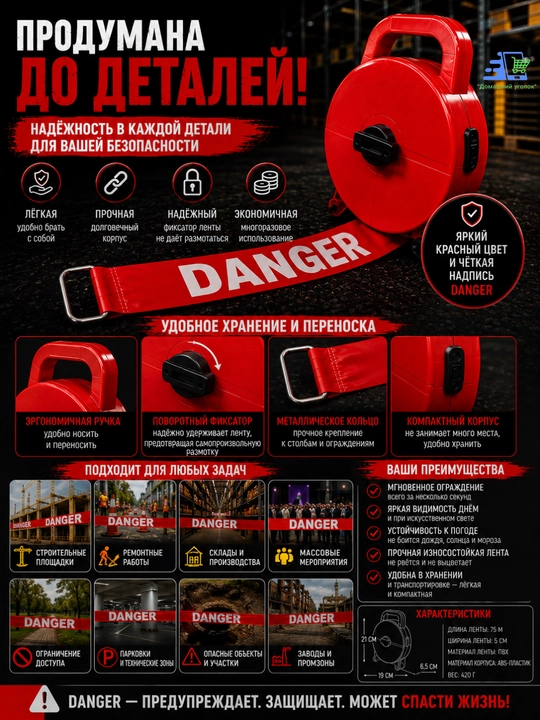 Лента сигнальная оградительная 50 мм × 50 м на катушке DANGER/CAUTION