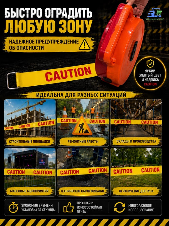 Лента сигнальная оградительная 50 мм × 50 м на катушке DANGER/CAUTION