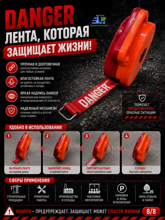 Лента сигнальная оградительная 50 мм × 50 м на катушке DANGER/CAUTION