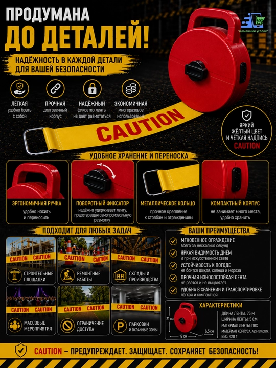 Лента сигнальная оградительная 50 мм × 50 м на катушке DANGER/CAUTION