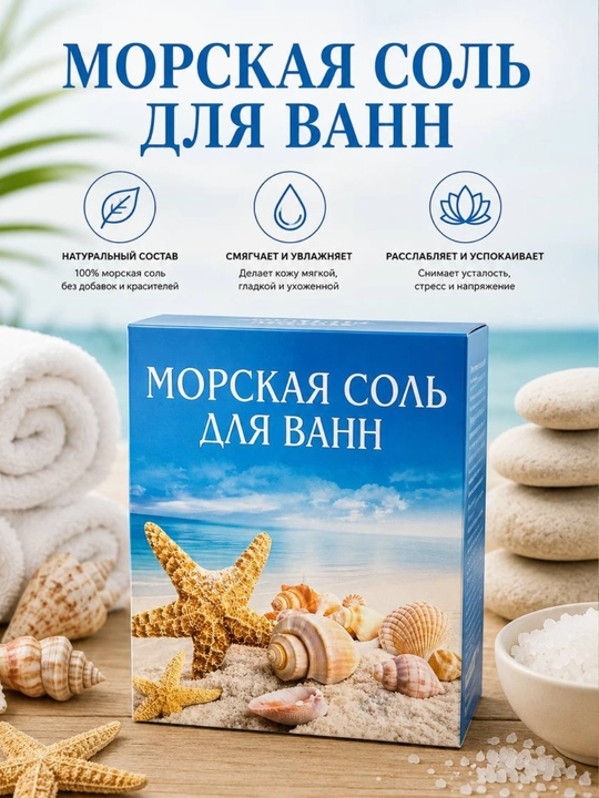 Морская фитосоль для ванны «Череда, Хвоя, Морская соль, Ромашка» - 