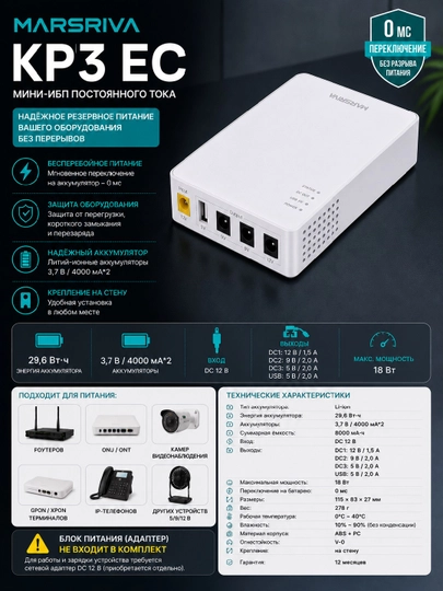 Мини DC UPS KP3EC - 