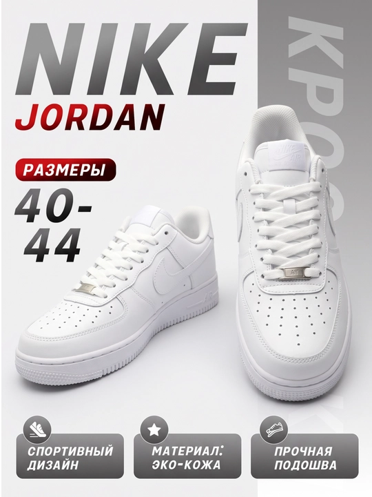 Nike Air Force 1, JORDAN unisex кроссовки - 