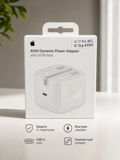 Адаптер быстрой зарядки для Apple iPhone Type-C, 40W (Max 60W) Dynamic Power - 