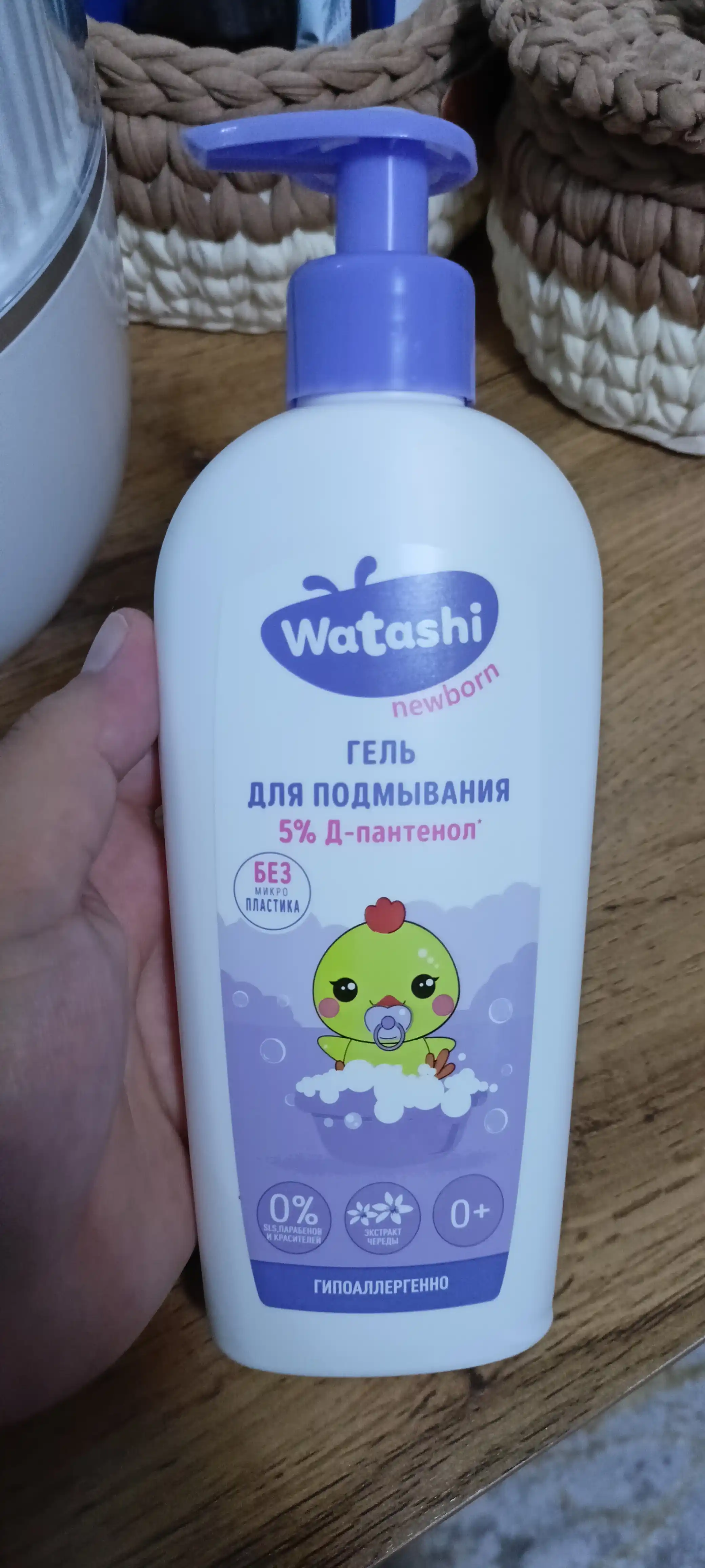 Watashi Гель для подмывания малышей после подгузника 0+, 250 мл