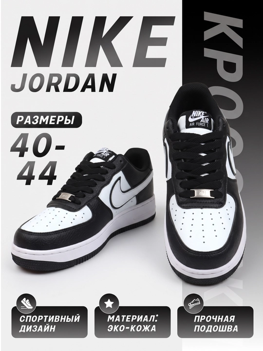 Nike Air Force 1, JORDAN unisex кроссовки - 