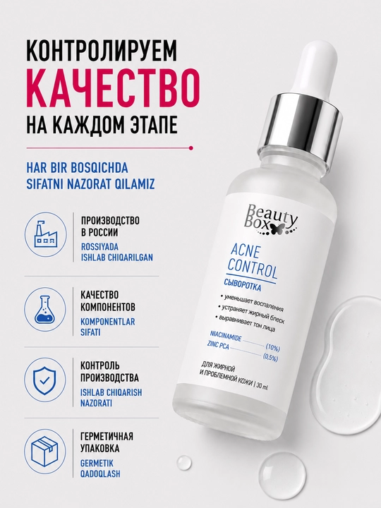 Сыворотка для лица от прыщей, постакне, комедонов, жирности, чёрных точек, пятен BeautyBox
