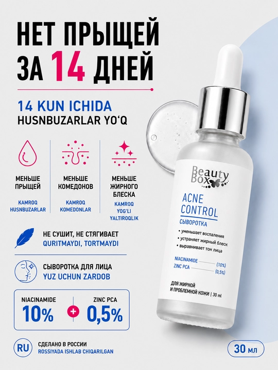 Husnbuzar, postakne, komedon, yog‘ bosishi, qora nuqta va dog'ga qarshi BeautyBox yuz zardobi - 