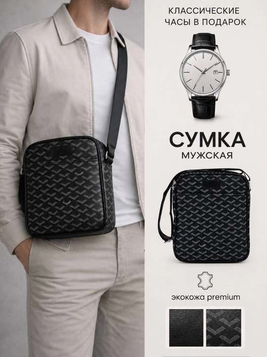 Erkaklar uchun yelkama sumka - 