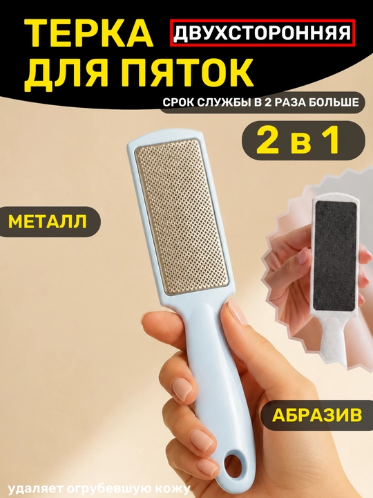 Терка для пяток и огрубевшей кожи - 