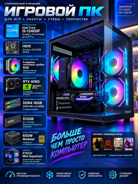 Gaming kompyuter, i5-12400F, RTX 4060 8GB, 16GB DDR4, SSD 512GB