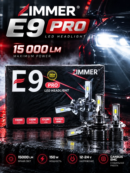 ZIMMER E9 PRO LED Headlight — светодиодные автомобильные лампы, 15000 lm, 150 W, 12–24 V - 