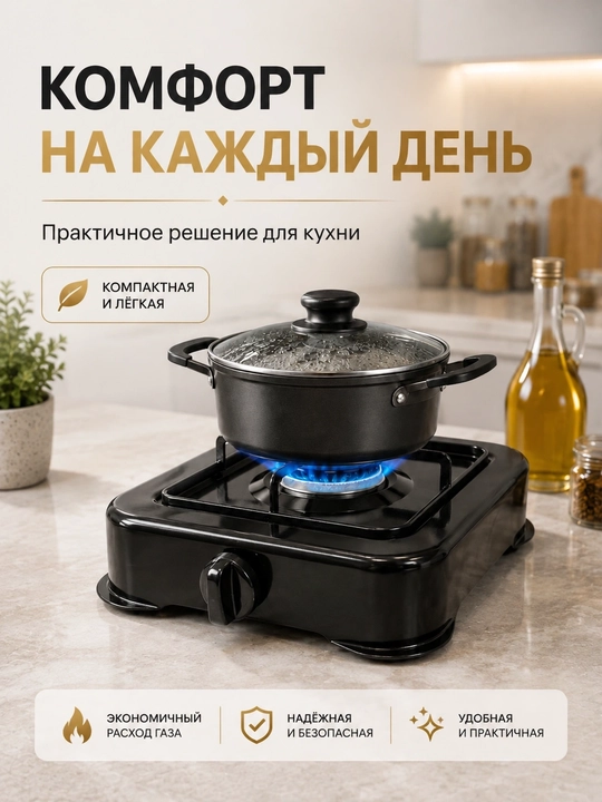 Sayohat pechi, gaz plita, propan