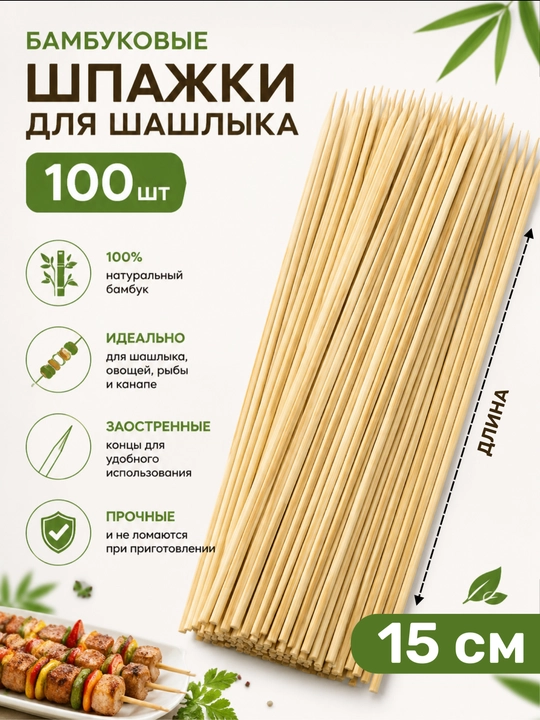 Деревянные палочки для еды, 15 см - 