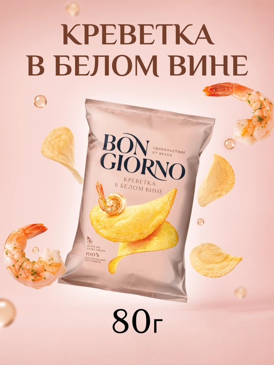 Чипсы из натурального картофеля BON GIORNO (Бон Жорно) Креветка в белом вине, 80 г - 