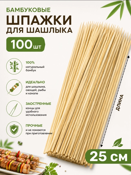 Yog'och tayoqchalar 25 sm - 