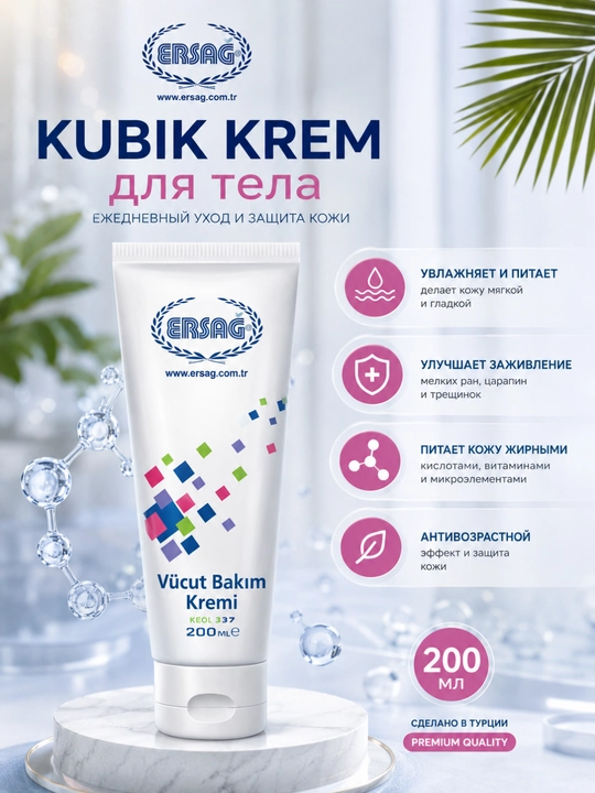 ERSAG крем для тела, 200 мл – увлажняющий и смягчающий ежедневный уход