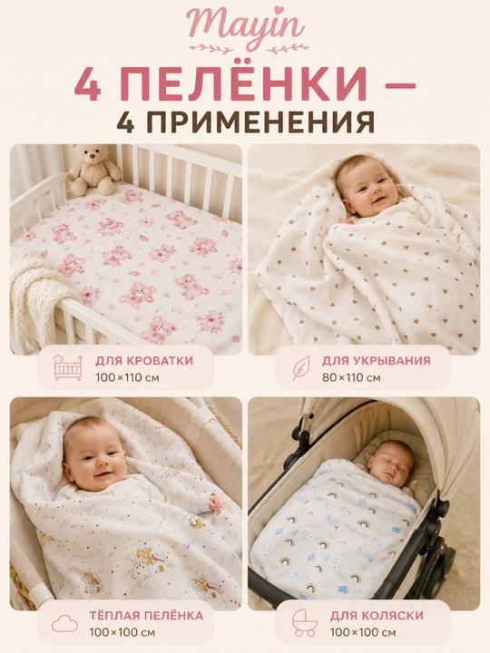 Muslin, trikotaj, par, paxta yo‘rgak, 100*110 sm, 4 ta yo‘rgak to‘plami
