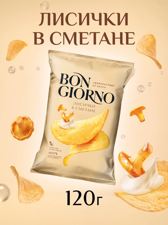 Чипсы из натурального картофеля BON GIORNO (Бон Жорно) Лисички в сметане, 120 г - 