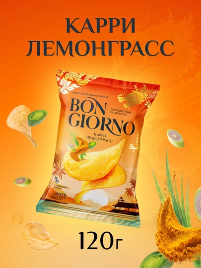 Чипсы из натурального картофеля BON GIORNO (Бон Жорно) Карри-лемонграсс, 120 г - 