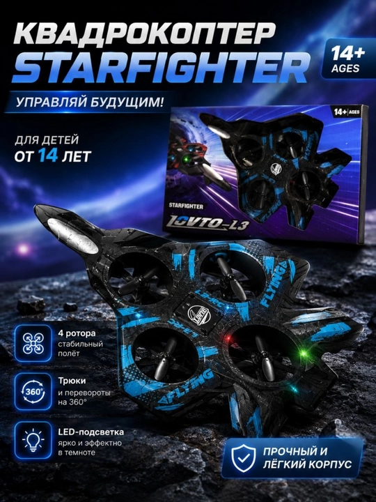 Квадрокоптер Starfighter LCVTO-L3 14+, дрон с LED-подсветкой, трюки 360° - 