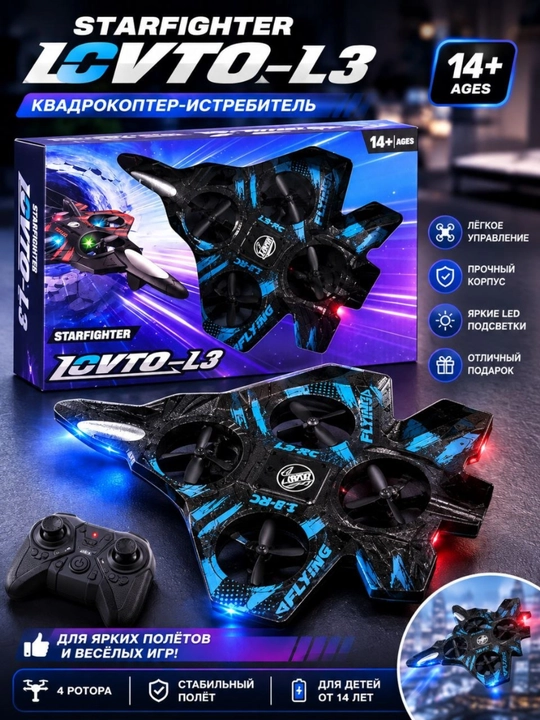 Квадрокоптер Starfighter LCVTO-L3 14+, дрон с LED-подсветкой, трюки 360°