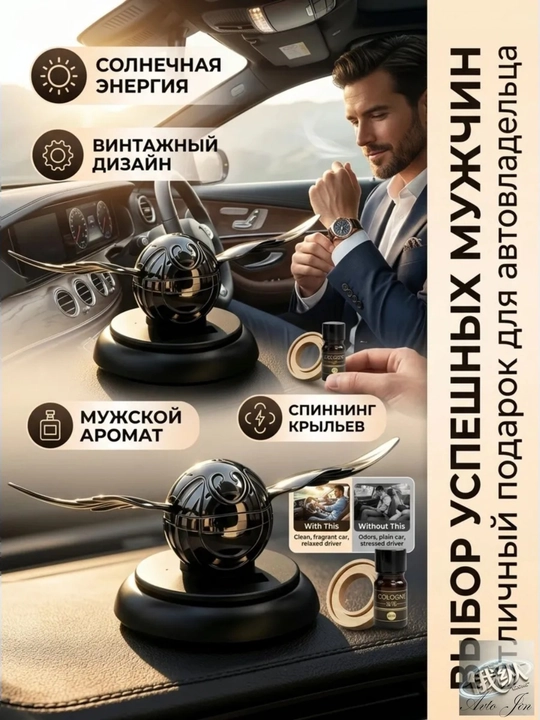 Автомобильный ароматизатор для салона диффузор освежитель Гарри Поттер снитч крылья