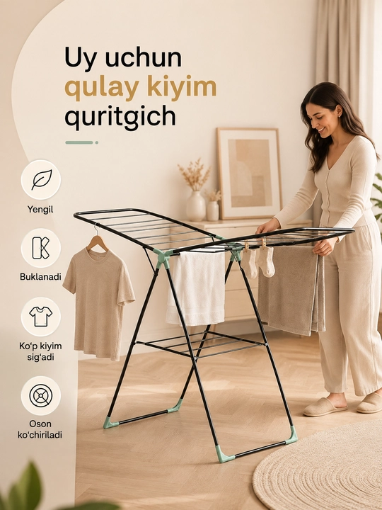 Сушилка для белья