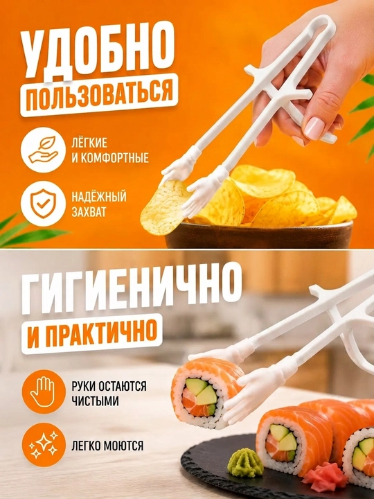 Палочки для суши и закусок с держателями в форме рук, 2 шт