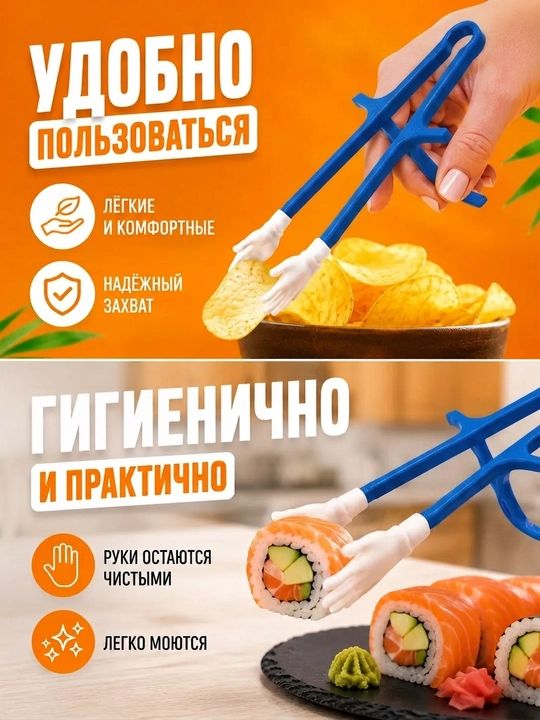 Палочки для суши и закусок с держателями в форме рук, 2 шт