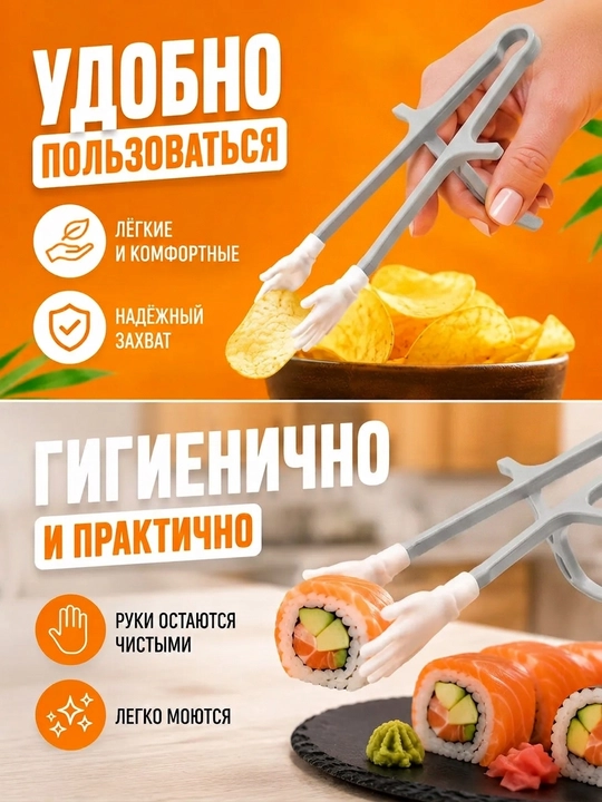 Палочки для суши и закусок с держателями в форме рук, 2 шт