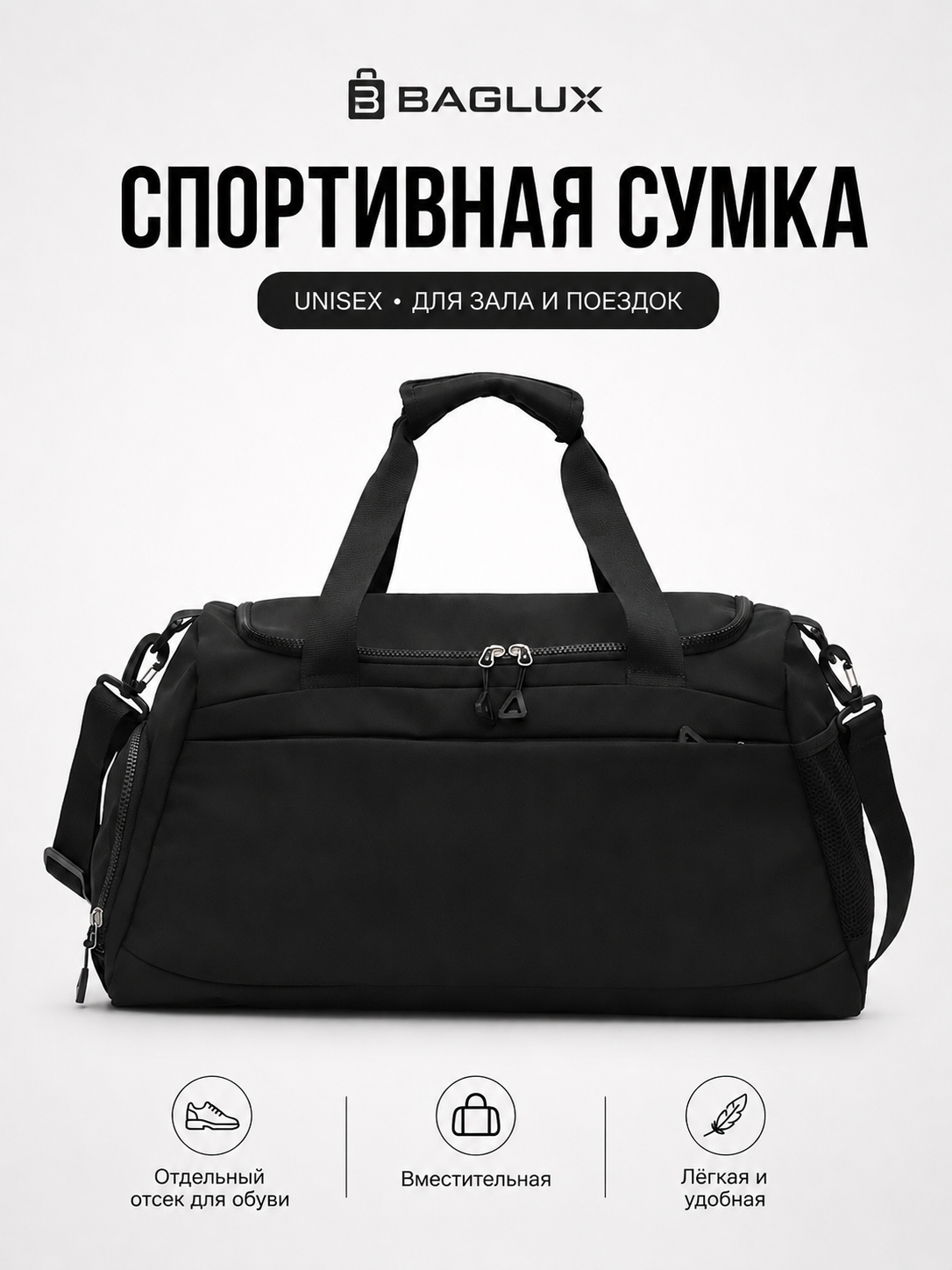 Спортивная дорожная сумка BAGLUX для спорта, зала и фитнеса, мужская и женская - 