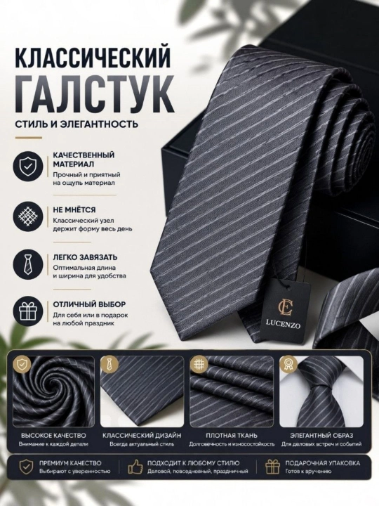 Классический мужской галстук – для офиса, школы и торжеств - 