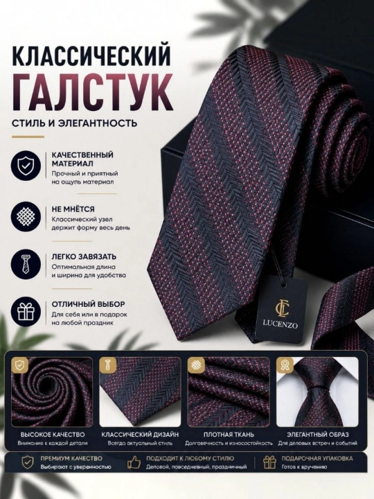 Классический мужской галстук – для офиса, школы и торжеств - 