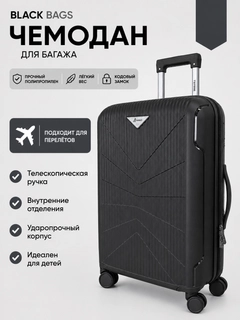 Черный