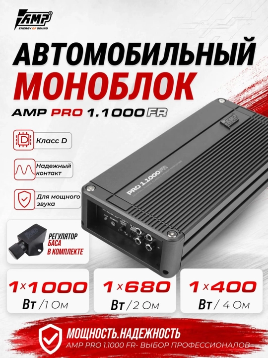 Усилитель автомобильный AMP PRO 1.1000FR моноблок для саба - 
