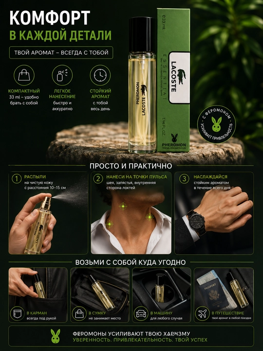Lacoste Essential parfyumlangan suvi, erkaklar uchun, feromonli, 33 ml