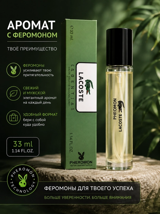 Lacoste Essential parfyumlangan suvi, erkaklar uchun, feromonli, 33 ml - 