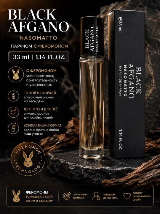 Парфюмерная вода Black Afgano Nasomatto, унисекс, с феромоном, 33 мл - 