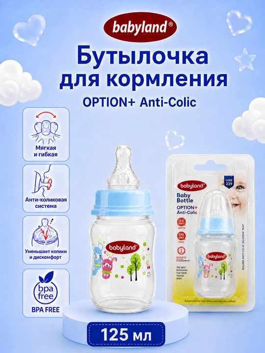 Детская бутылочка Babyland 125 мл, с силиконовой соской, антиколиковая, 0–6 мес - 