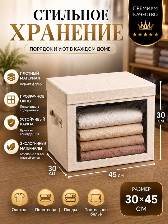 Органайзер для хранения вещей, 30×45×30 см