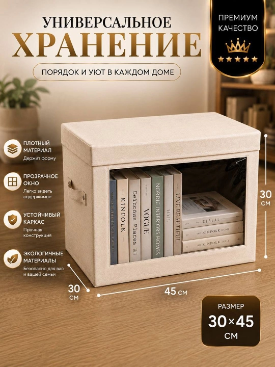 Органайзер для хранения вещей, 30×45×30 см - 