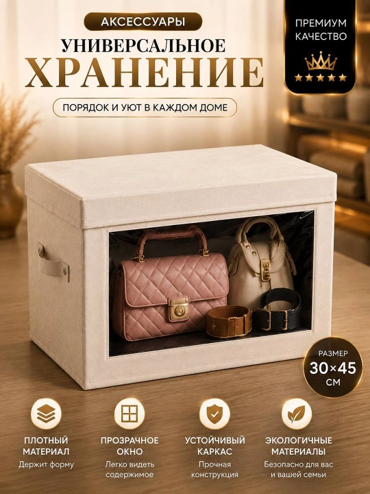 Органайзер для хранения вещей, 30×45×30 см