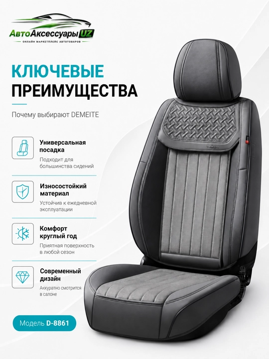 DEMEITE D-8861 universal avto o‘rindiq chexoli, eko charm va tekstil
