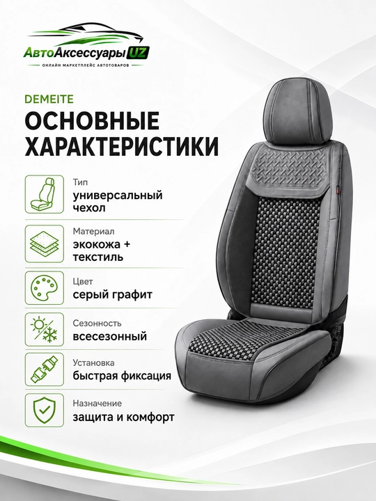DEMEITE D-8861 universal avto o‘rindiq chexoli, eko charm va tekstil