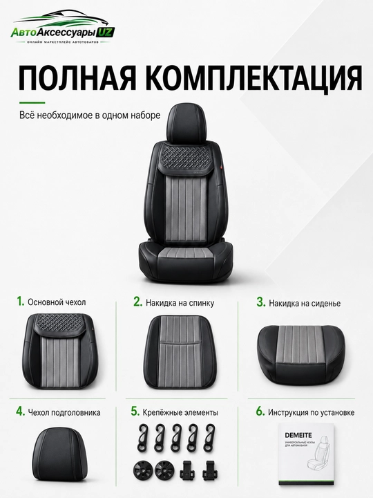 DEMEITE D-8861 universal avto o‘rindiq chexoli, eko charm va tekstil