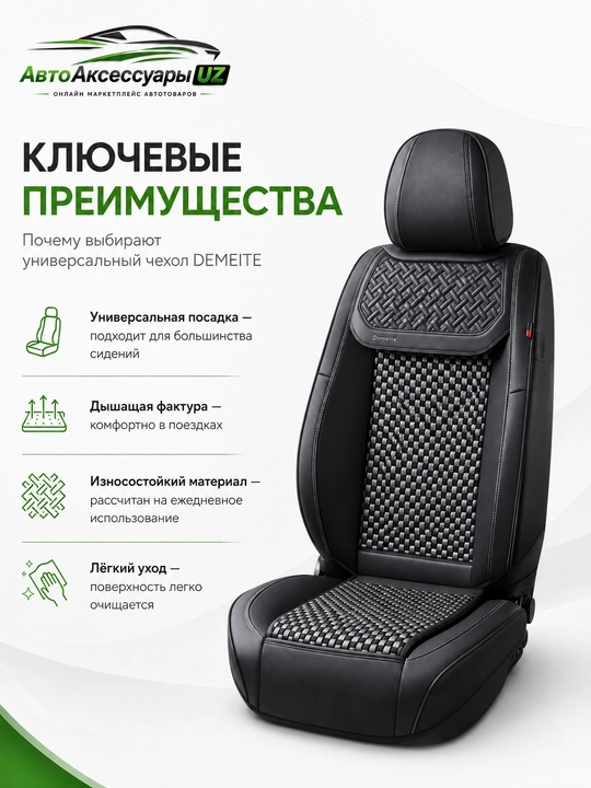DEMEITE D-8861 universal avto o‘rindiq chexoli, eko charm va tekstil