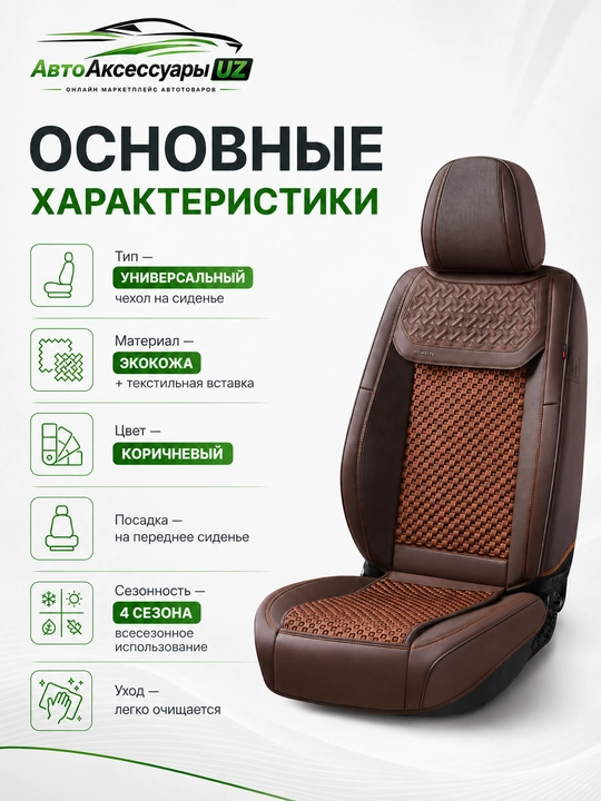 DEMEITE D-8861 universal avto o‘rindiq chexoli, eko charm va tekstil