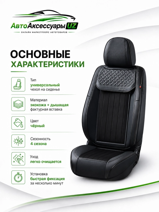 DEMEITE D-8861 universal avto o‘rindiq chexoli, eko charm va tekstil