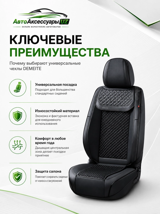 DEMEITE D-8861 universal avto o‘rindiq chexoli, eko charm va tekstil